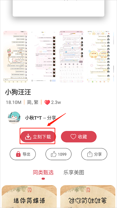 字体美化大师小米版