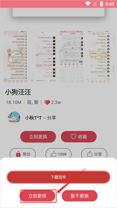 字体美化大师小米版