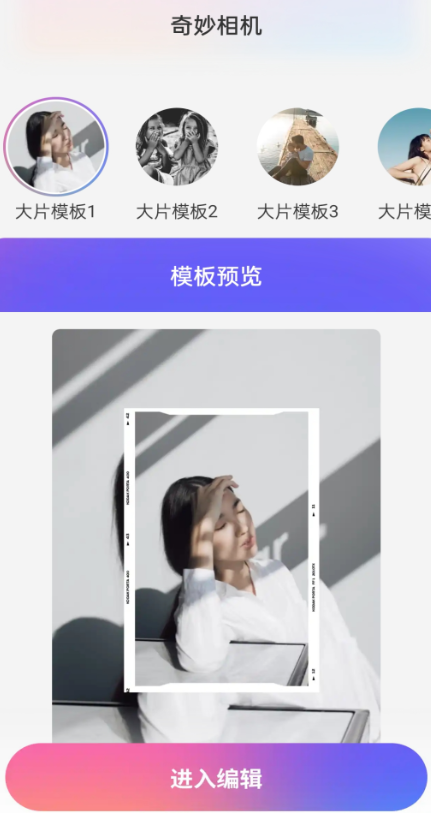 奇妙相机