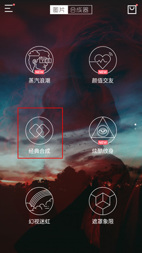 圖片合成器免費(fèi)版