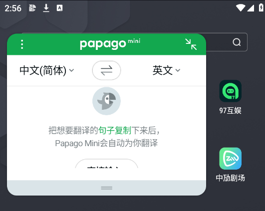 Papago中韓翻譯器