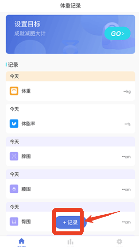 体重记录打卡