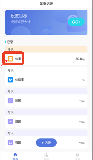 体重记录打卡