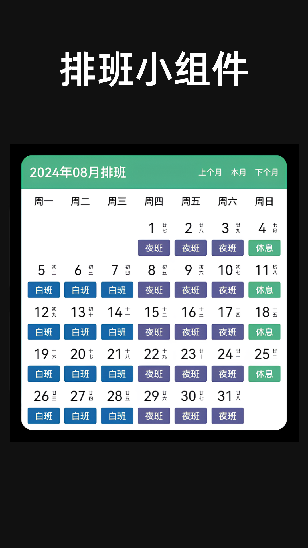 极简排班