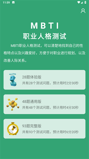 mbti专业版