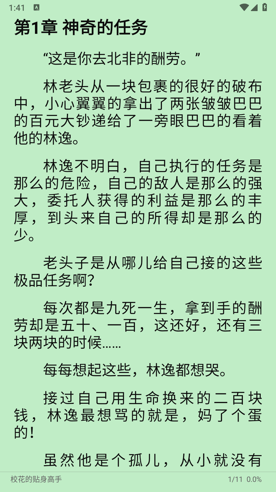 繁花小说阅读器