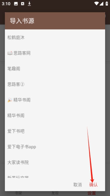 繁花小说阅读器