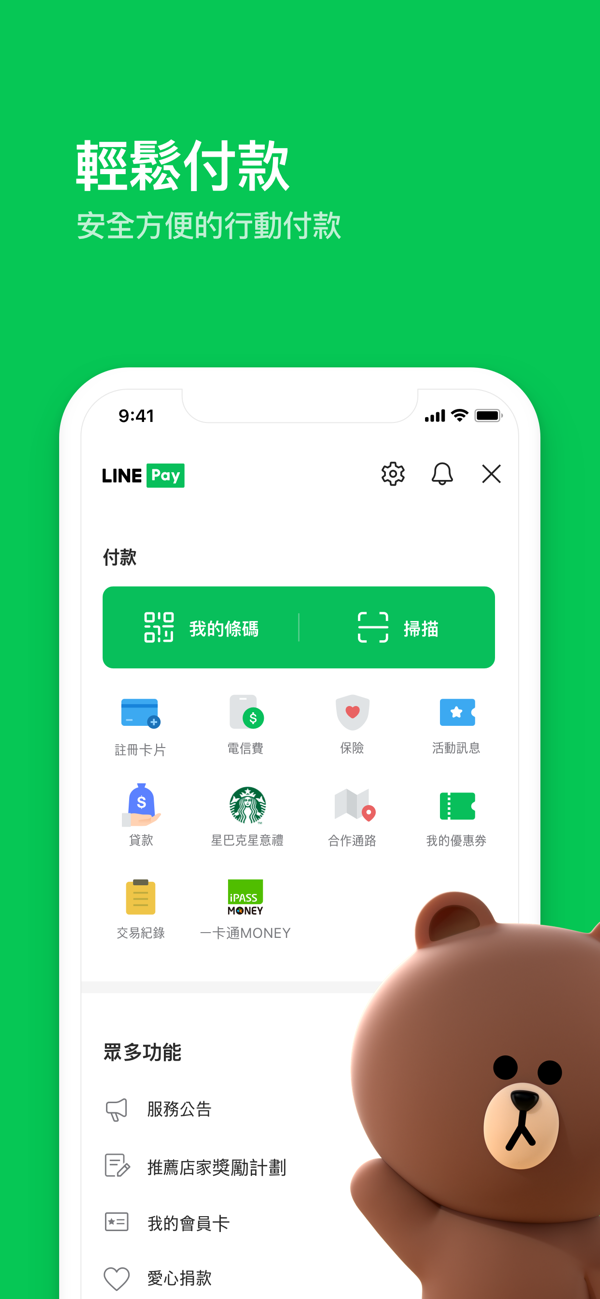 台湾版line