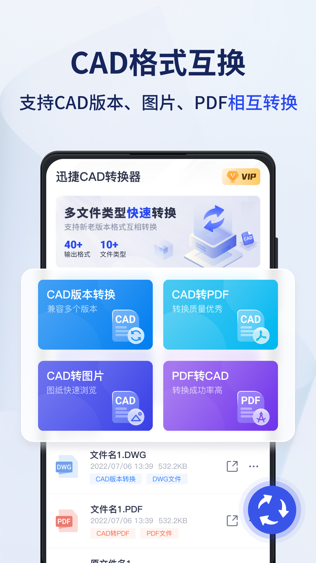 迅捷CAD轉換器