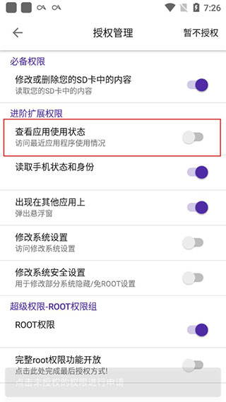 爱玩机工具箱免root