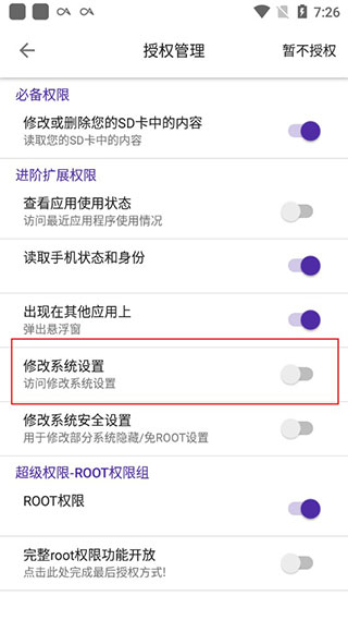 爱玩机工具箱免root