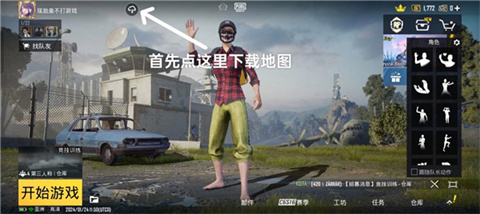 地鐵逃生pubg