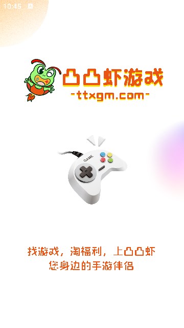 凸凸蝦手游盒子