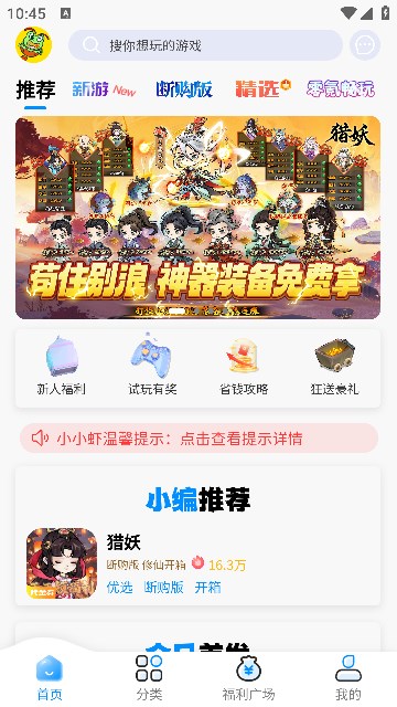 凸凸蝦手游盒子