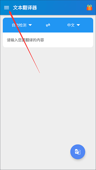 文本翻譯器免費(fèi)版