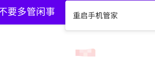 MIUI不要多管閑事