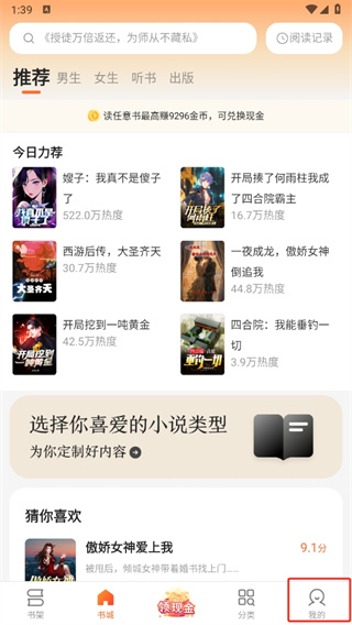 盛读小说领现金