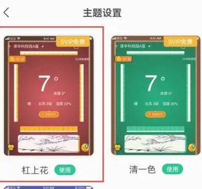 彩云天气预报