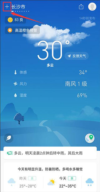 彩云天气预报