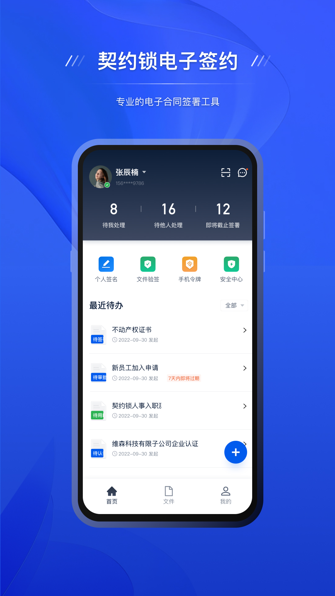 契约锁电子签约