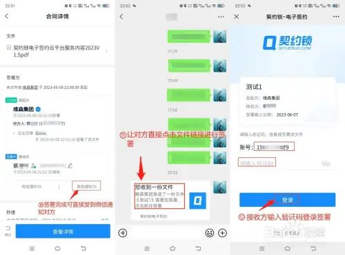 契约锁电子签约