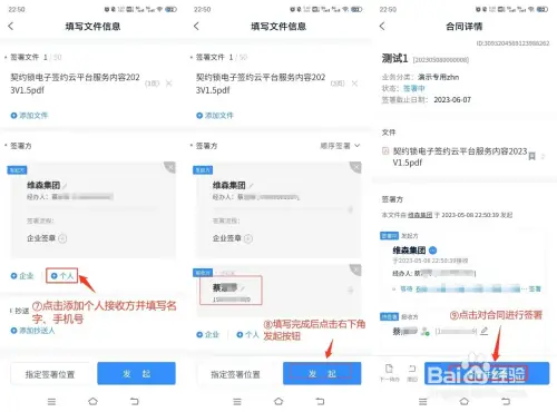 契约锁电子签约