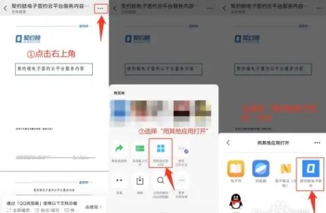 契约锁电子签约