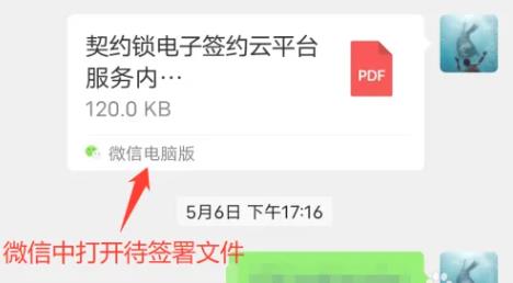 契约锁电子签约