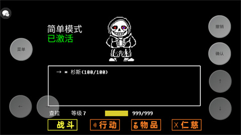 undertale三重審判