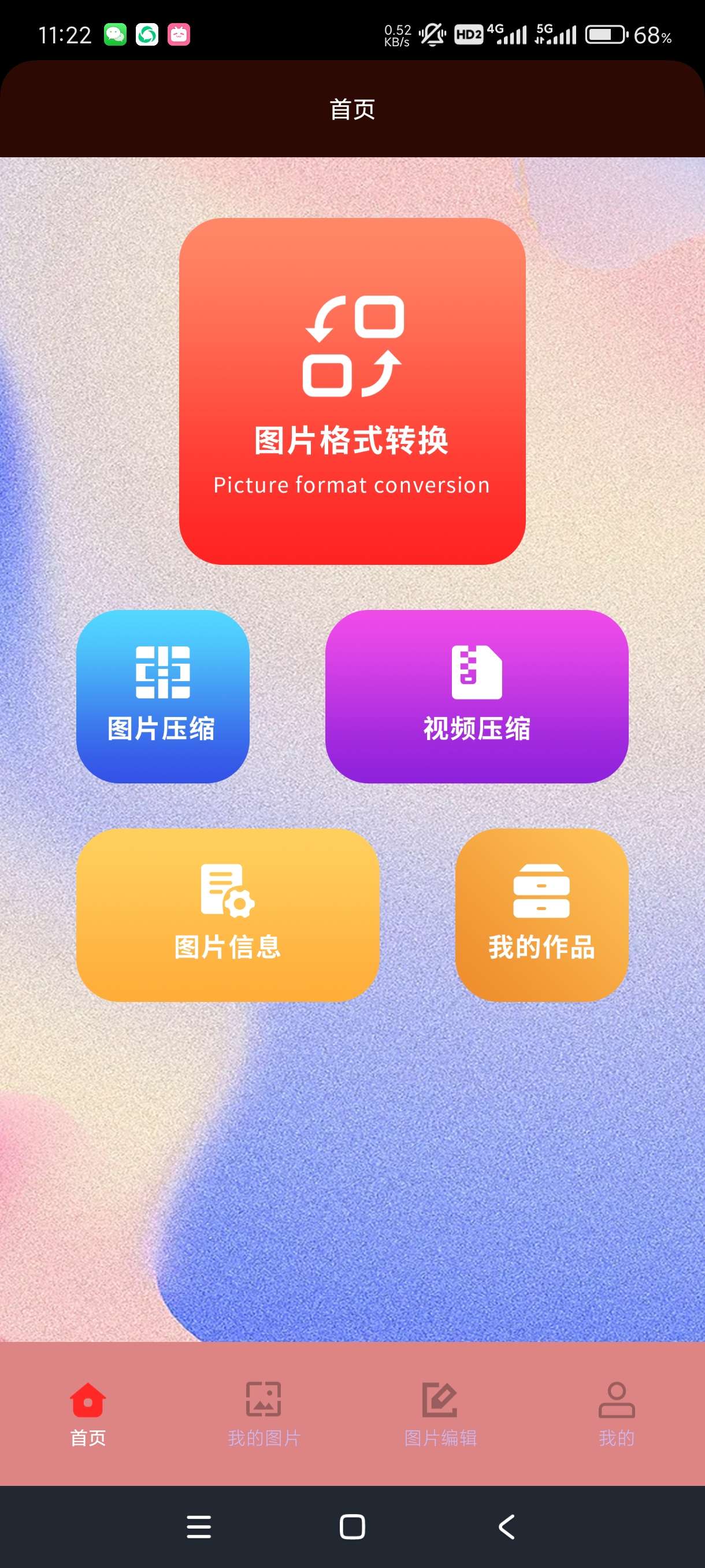 jpg轉(zhuǎn)換工具