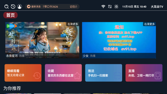 大耳朵TV