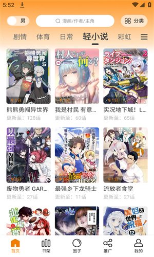 漫天星漫画无广告版