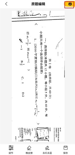 叮当同学错题打印机