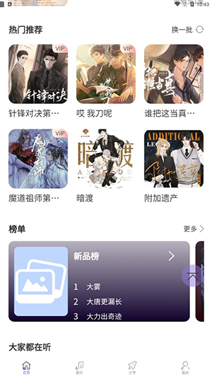 豆腐fm广播剧免费听