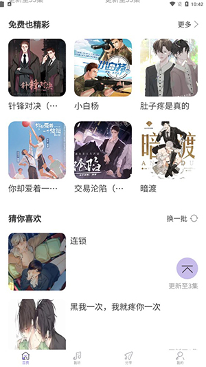 豆腐fm广播剧免费听
