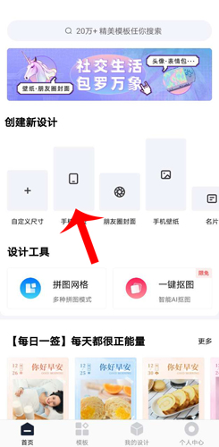 创客贴设计海报