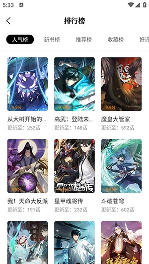 漫天玉漫畫無廣告版