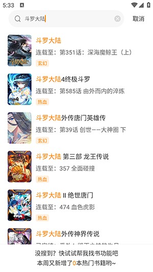 漫天玉漫畫無廣告版