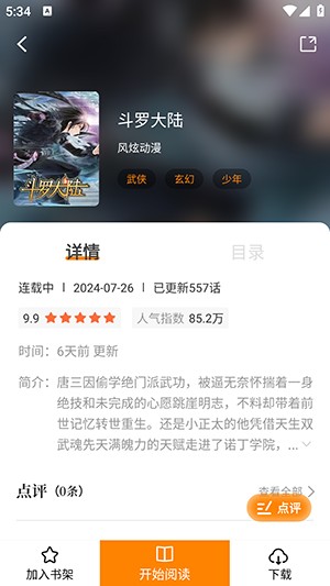 漫天玉漫畫無廣告版