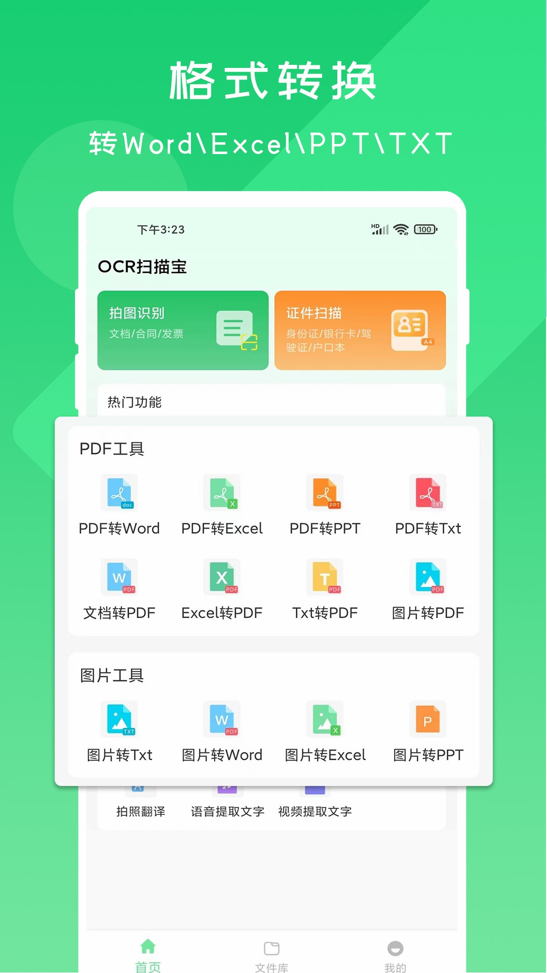 OCR掃描寶