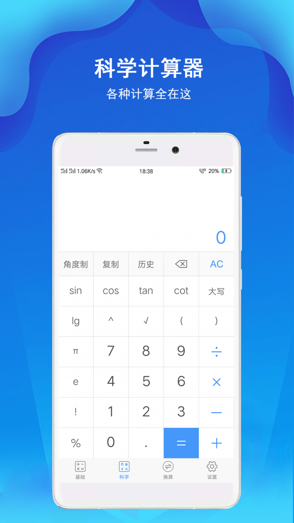 极速计算器