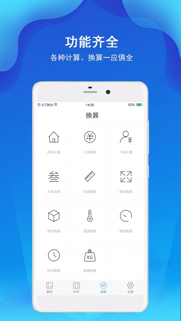极速计算器
