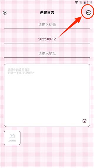 爱豆日记