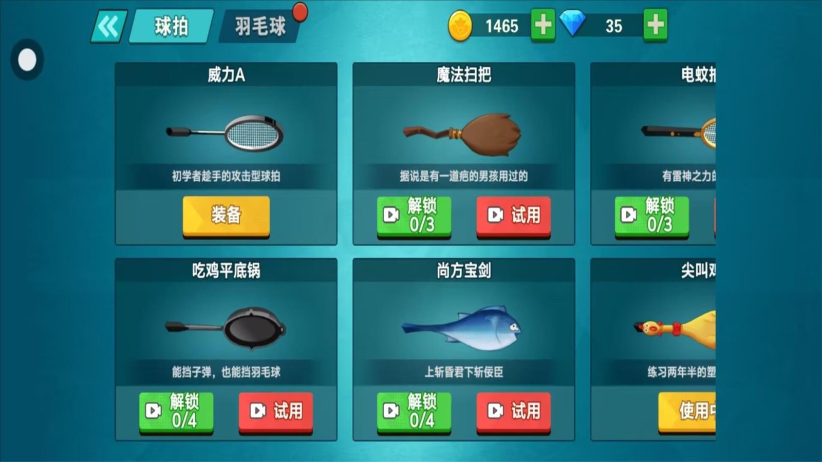 全民羽毛球大戰(zhàn)
