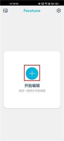 Facetune免费版