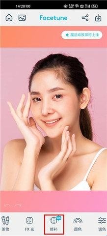 Facetune免费版