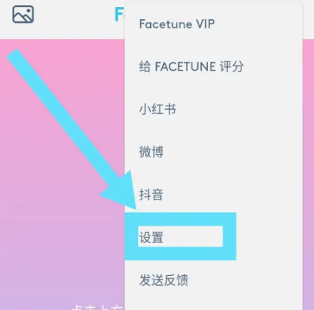 Facetune免费版