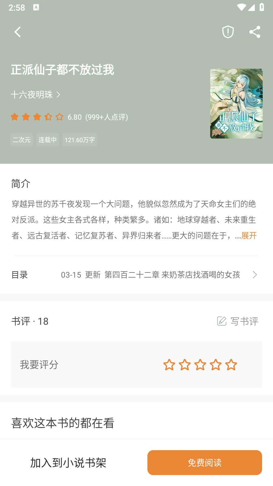 南瓜免费小说阅读器