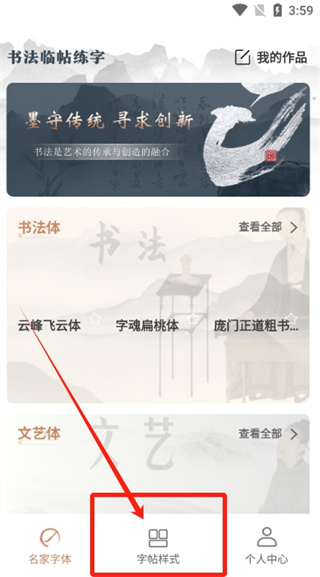 书法临帖练字