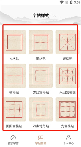书法临帖练字